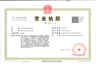 北京華采通科技有限公司營業執照